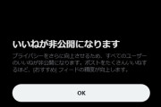 ◆小ネタ◆Xのいいねで自己表現するUMAさんに悲報、Xいいねが非公開に！😭