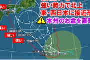 【悲報】台風7号、平成以降最強クラスになるみたい…