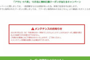 権限要求多すぎ！セブンイレブンのTwitterキャンペーンに批判相次ぐ！！中止に！！！