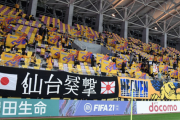 ベガルタ仙台、サポーターがブーイングなどの声出し…クラブが注意喚起