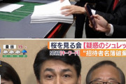 【疑惑のシュレッダー()】 大量シュレッダーで批判されてる特定野党「どれだけ紙を無駄にしてるのか！」