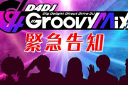 ”D4DJ Groovy Mix”企画にヒカキンや道重さゆみと並んでホロライブメンバーも参加