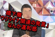 橋本琴絵「国外逃亡するウクライナ男は卑怯者である。銃殺すべき」❓❗