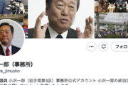 【他人事】小沢一郎さん「日本は貧しい国に」「家族で海外旅行なんてとんでもない」