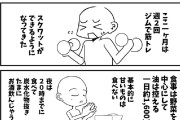 【画像】漫画家「毎日運動して食事制限してるのに体重減らないんだが。何で？」2万いいね