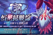 【ヘブバン】4月25日 11時より恒星掃戦線開幕！Eシールド持ちの特殊な敵に挑もう！