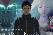 映画版「ガンダム 閃光のハサウェイ」、生存エンドへｗｗｗ