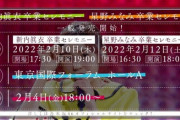【乃木坂46】初っ端から不具合が・・・『新内眞衣、星野みなみ 卒業セレモニー』一般発売 波乱の争奪戦の様子がこちら！！！