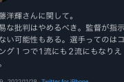 本田圭佑、コスタリカ戦敗北で批判殺到の伊藤洋輝を擁護「選手ってのはコーチング１つで１流にも２流にもなりえる」