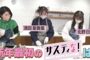 【元乃木坂46】ついに卒業後初地上波バラエティに！北野日奈子、グータッチ後番組出演へ！！！！！！