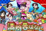 【新台】ダイナムPB機「PA満開昔ばなし天まで届け100ver.GO」スペック詳細＆ゲームフローが公開！遊タイムまでハメてRUSH獲得を目指すタイプ