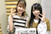 【日向坂46】山口陽世、まさかのあの人からのコメント着弾で困惑wwww【日向坂高校放送部】