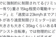【悲報】電動キックボード反対民、アニメアイコンの1ツイートで完全論破されるｗｗｗｗ