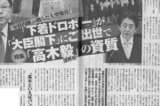 山本太郎&大石あきこ「この国会の茶番に抗議します！」 →高木毅国対委員長「議場の秩序を乱すな！懲罰動議じゃ！」