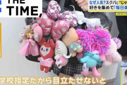 なぜ再ブーム？JKのスクールバッグに“じゃら×2”「人生つらくてもテンアゲ」【THE TIME,】