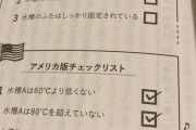 【画像】アメリカ人「日本人が仕事でミスしまくる原因がこれ」