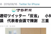 【悲報】「国葬反対、8割は隣の大陸から」「高市早苗先生がお伝えいただいた内容」投稿の三重の自民・小林貴虎県議、常任委員長を辞任?