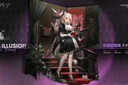 【アークナイツ】カゼマル専用「WitchFeastライブRPG 旧宅の異宝仮装衣装＜軽やかな幻影＞」近日入荷予定！【コーデ紹介】