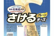 さけるチーズ「何っ！？かわされた！？」