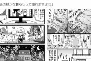 【悲報】漫画家さん、「田舎暮らしに憧れる」エアプ都会人に現実を叩き込むｗｗｗｗｗ