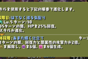【明日終了】メイドカミムスビ交換した方がいいか悩んでるけどどうしよ【パズドラ】