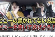 「婆ちゃんのワンオペ」「あんなもん飲食の権利ない」　人気YouTuberが飲食店を名指し酷評...批判殺到で動画非公開に　その後謝罪