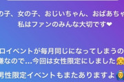 込山榛香「アイドルが女の子のファンを大切にすると男性ファン切りと言われてしまう偏見にずっと悩んできた」