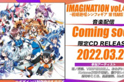 「IMAGINATION vol.4～戦姫絶唱シンフォギア 10 YEARS TRIBUTE～」予約開始！「戦姫絶唱シンフォギア」10周年を記念した公式タイアップ企画となる