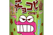クレしん「なんとチョコビが実際に発売！」子供たち「うおおお！！！！」ﾊﾟｸｰ　→