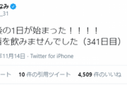【AKB48】峯岸みなみがほぼ一年禁酒継続したからもうそろそろ許してあげてもいいよな？