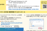 【朗報】政府「PCからのマイナポイント予約はIEかEdge以外無理だぞ?」