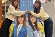【日向坂46】かほりん、めちゃくちゃ幸せそうw