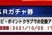 【パワプロアプリ】転校生増やしてもええか？混沌だからハズレは草