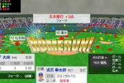 日ハム清宮、2打席連発15号！！！！