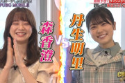 【日向坂46】ぶりっ子大喜利ならぬ、ぶりっ子モノボケｗｗｗｗ