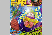 今週の少年ジャンプについて語ろう【12号】