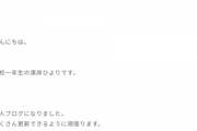 【日向坂46】ひよたんのこのブログの状況未だに理解できないｗｗｗｗｗｗｗｗｗｗ