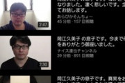 YouTubeに岡江久美子の息子を名乗る男が続出