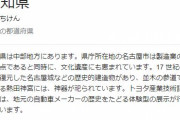 【悲報】愛知県さん、ついに転出数が転入数を超えてしまうｗｗｗｗｗｗ衰退が止まらないンゴｗｗｗｗｗｗ