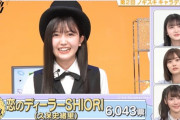 【乃木坂46】ランク外を確信した瞬間の山下美月の顔wｗｗｗｗｗｗｗｗ