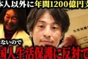 【ひろゆき】外国人の生活保護で持論「働けないのであれば母国に帰って」