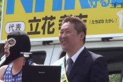 N国の立花孝志の辞職会見　埼玉補欠選挙から出馬「今回の選挙は冷静に分析したところ十分に勝てる！」