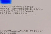 「沢山の幸せがマイ降りますように、、、、。」先日結婚式をあげた葉加瀬マイさん、欅坂46土生瑞穂の人生初電報を公開！変なこと書かないよう沙央くらまさんがサポート