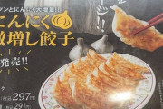 【にんにく激増し】晩御飯に餃子の王将にきたったwww