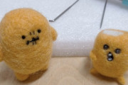 羊毛フェルトでもぐらコロッケ作った