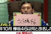 【櫻坂46】ひなあいMCオードリー春日さん、極限状態の中"欅坂46改名問題"に正解！