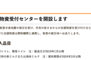 男性「ワシの荷物がなんで送れないんや！」← 中身がおにぎりと古い下着、宛先が”被災者の皆さん”
