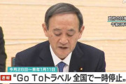 外国人「なぜ明日から始めないの？」GoToトラベルが年末から一時停止へ