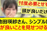 池田瑛紗さん、シンプルに頭が良いことを見せつけるwww【乃木坂46・なんて美だ！・乃木坂配信中・乃木坂工事中】