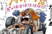【話題】ONE PIECE世界って車出てこないのなんで？【ワンピース】